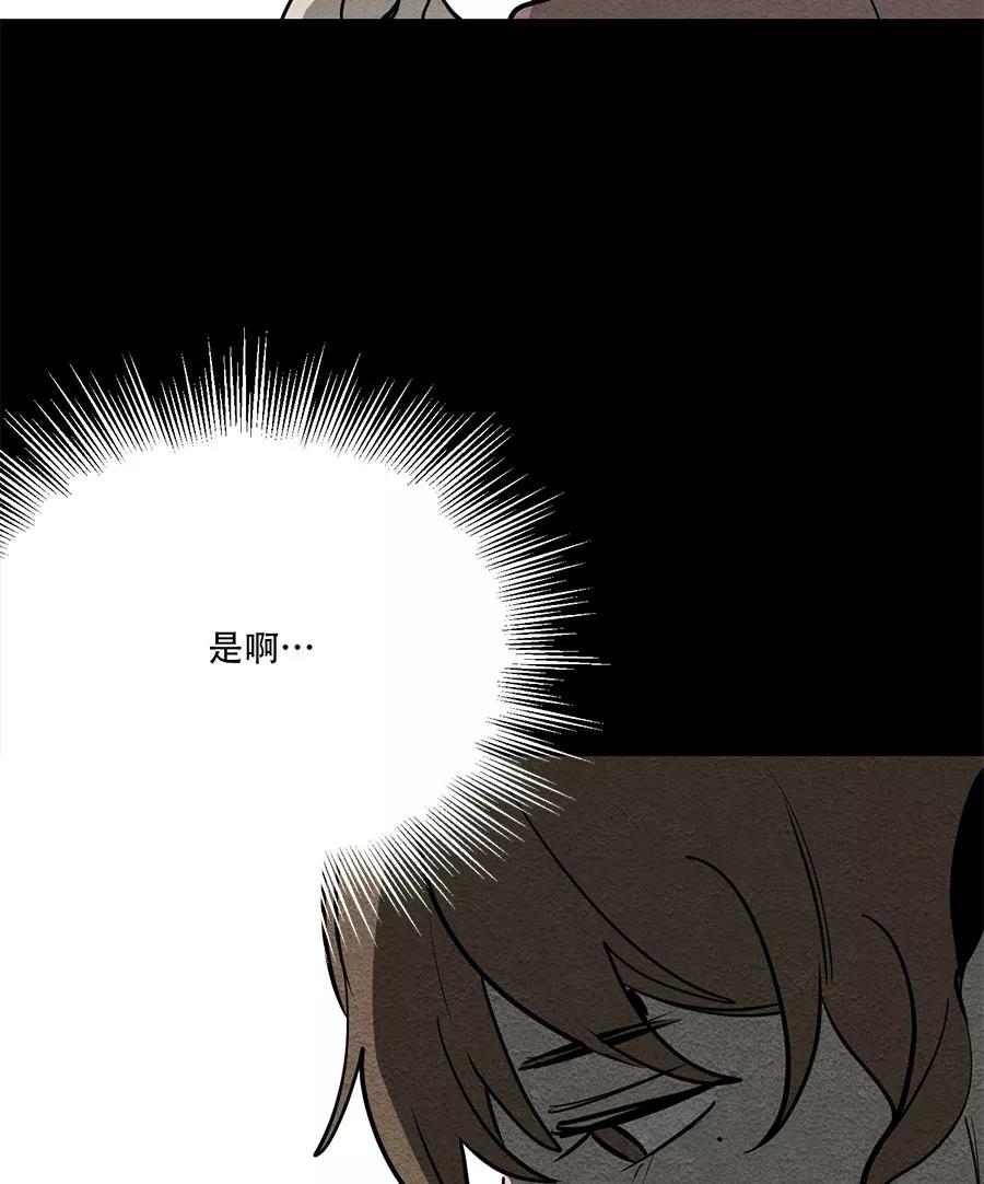 完美被害人 第66话 第11页