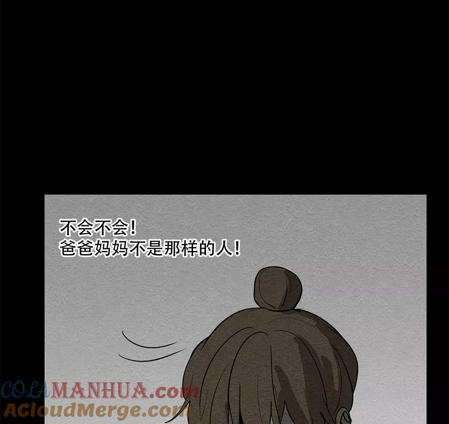 完美被害人 第66话 第22页