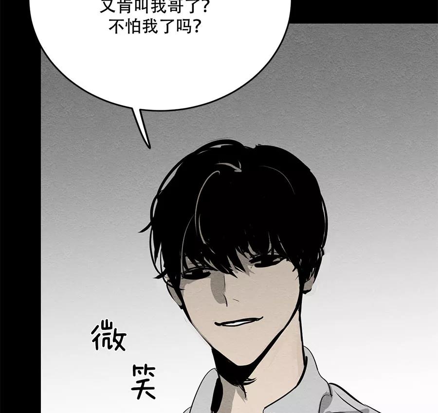 完美被害人 第66话 第29页
