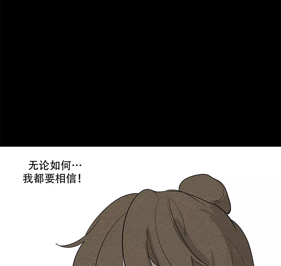 完美被害人 第66话 第24页