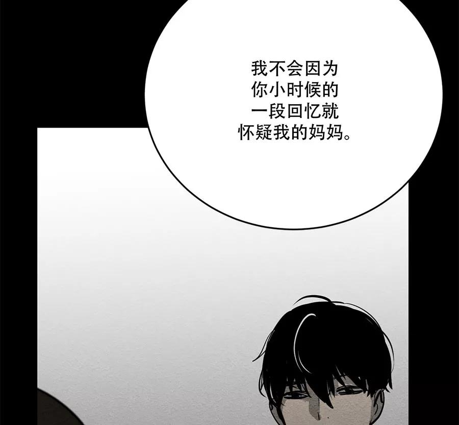 完美被害人 第66话 第39页