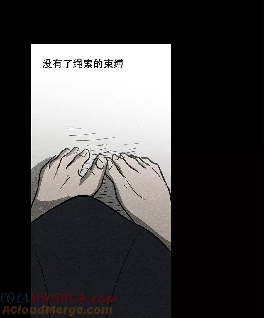 完美被害人 第66话 第13页