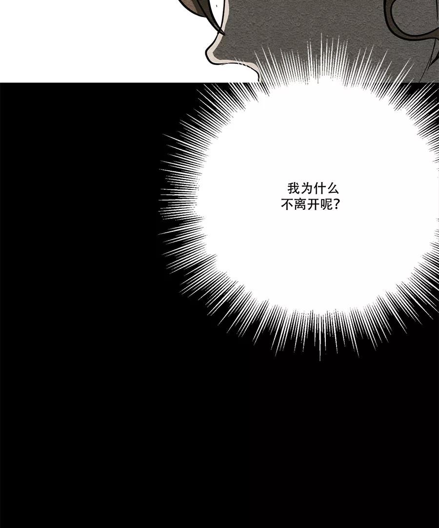 完美被害人 第66话 第12页