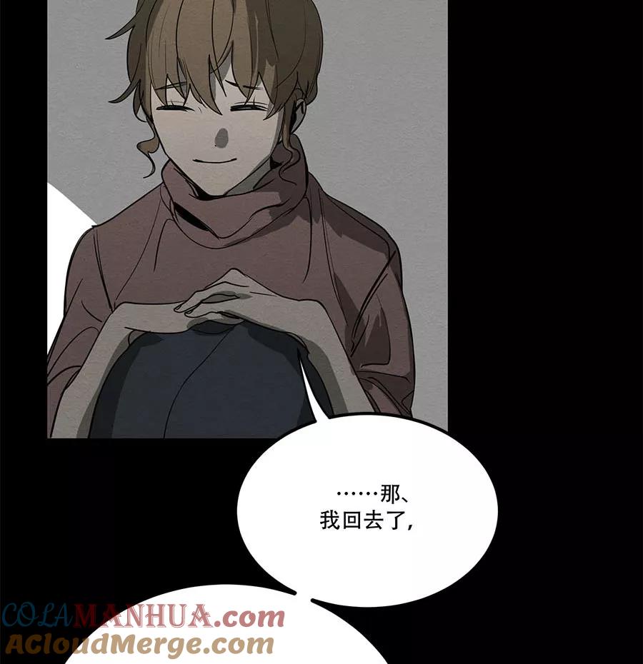 完美被害人 第67话 第7页