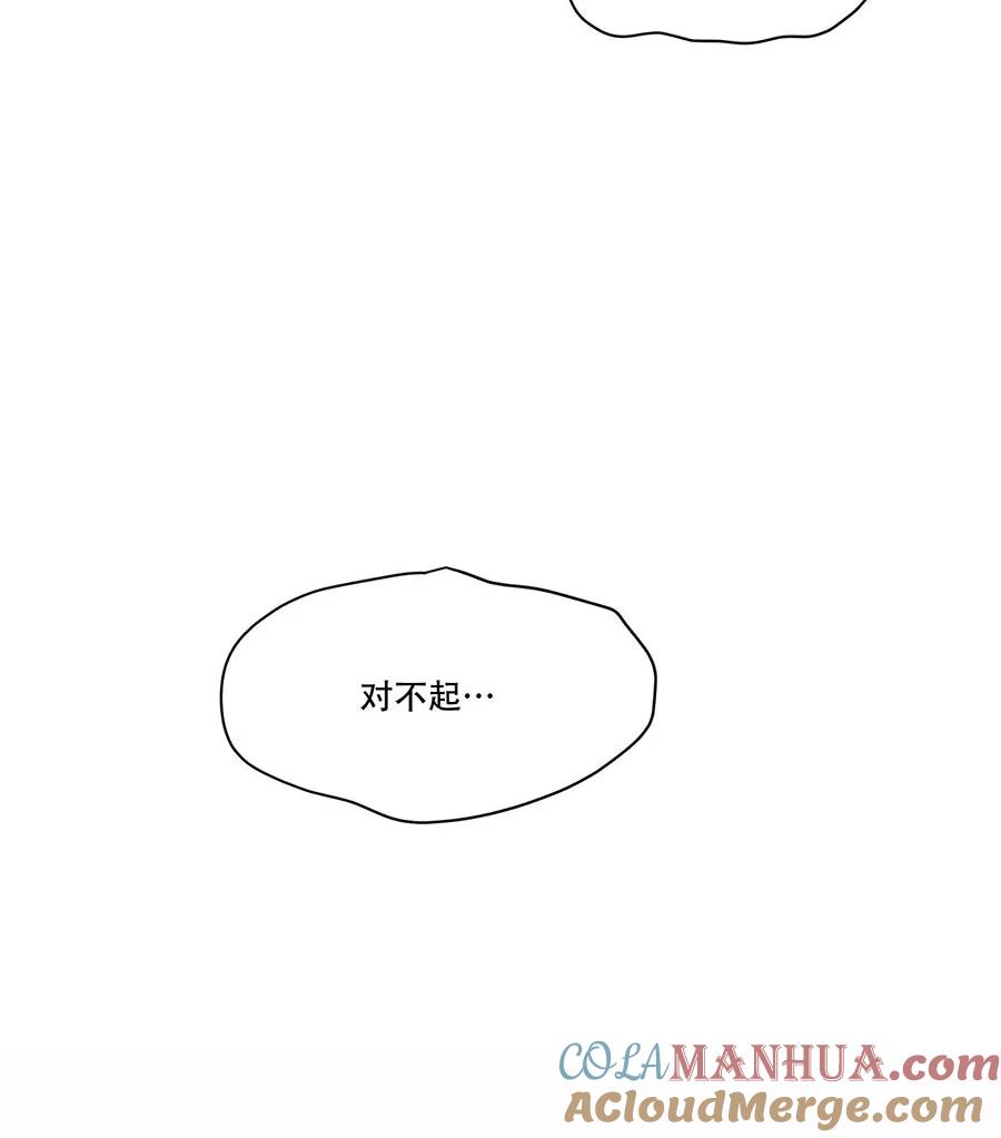 完美被害人 第67话 第55页