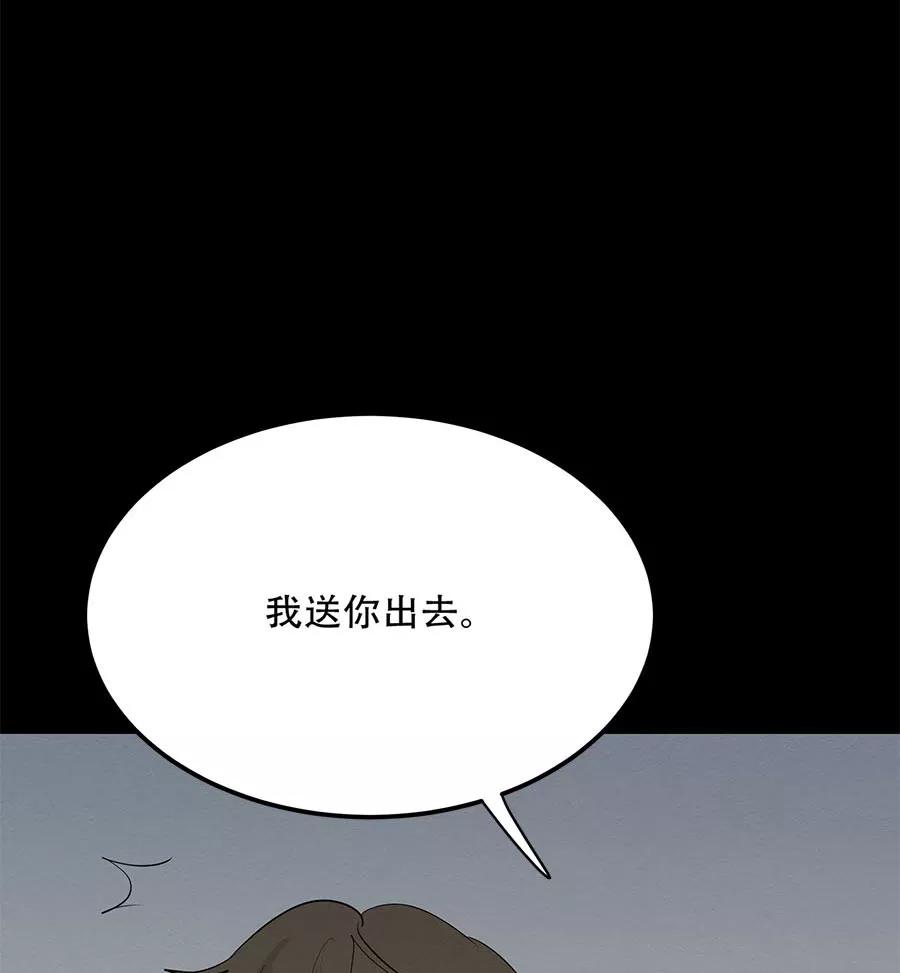 完美被害人 第67话 第20页