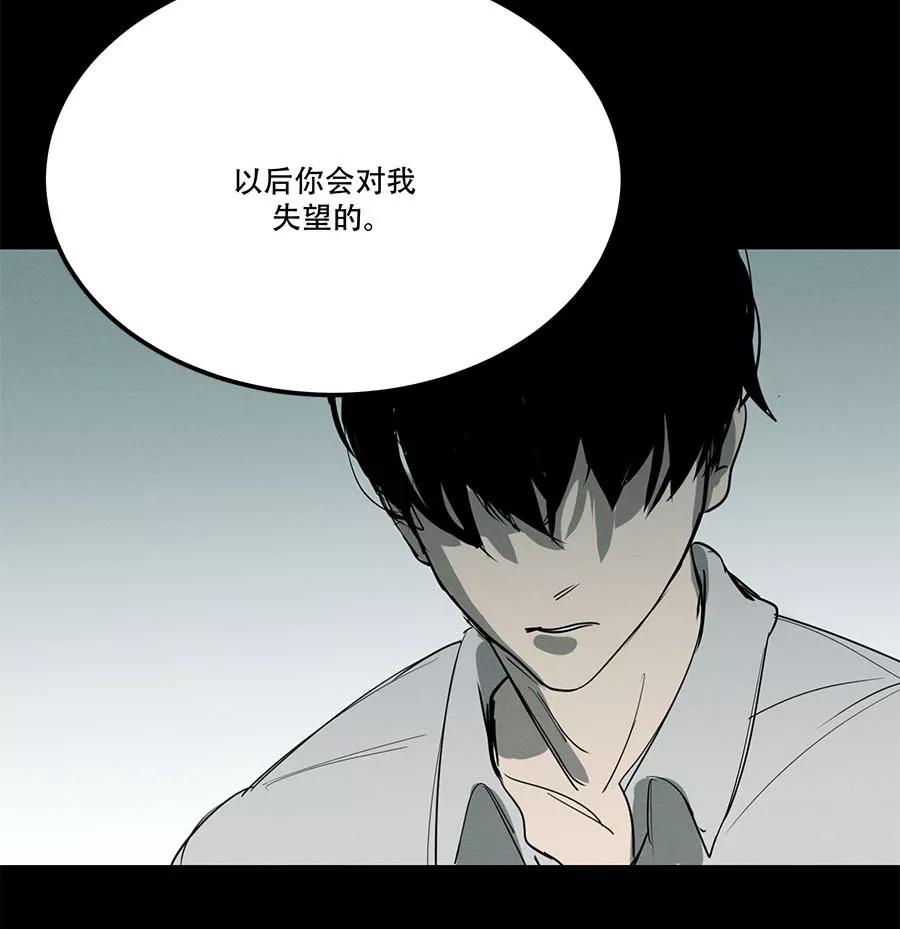 完美被害人 第67话 第5页