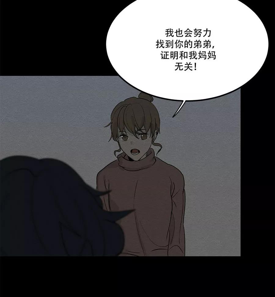 完美被害人 第67话 第26页