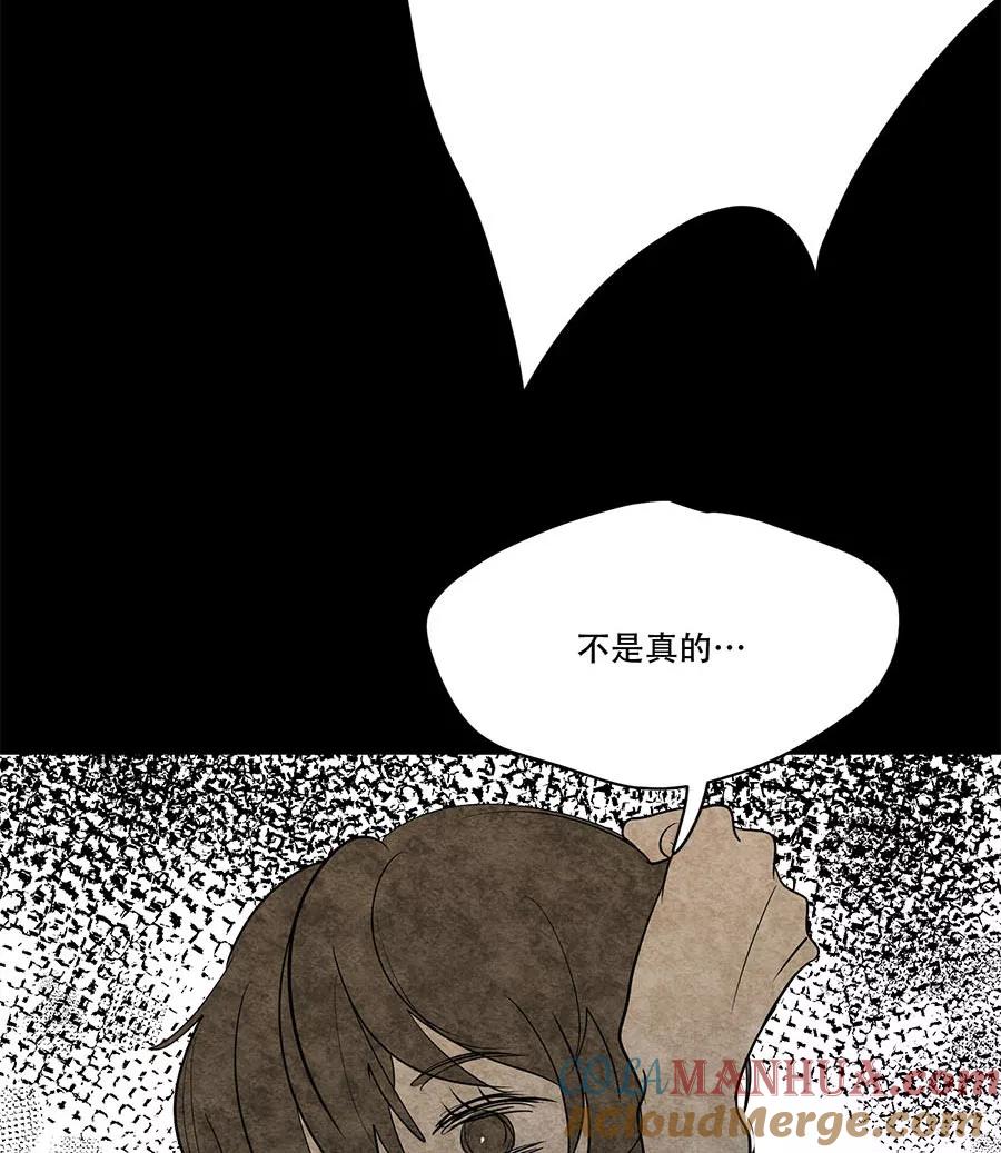 完美被害人 第67话 第43页