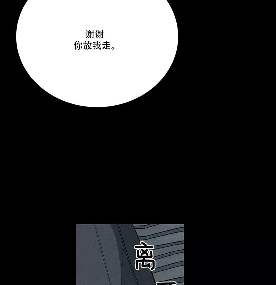 完美被害人 第67话 第8页