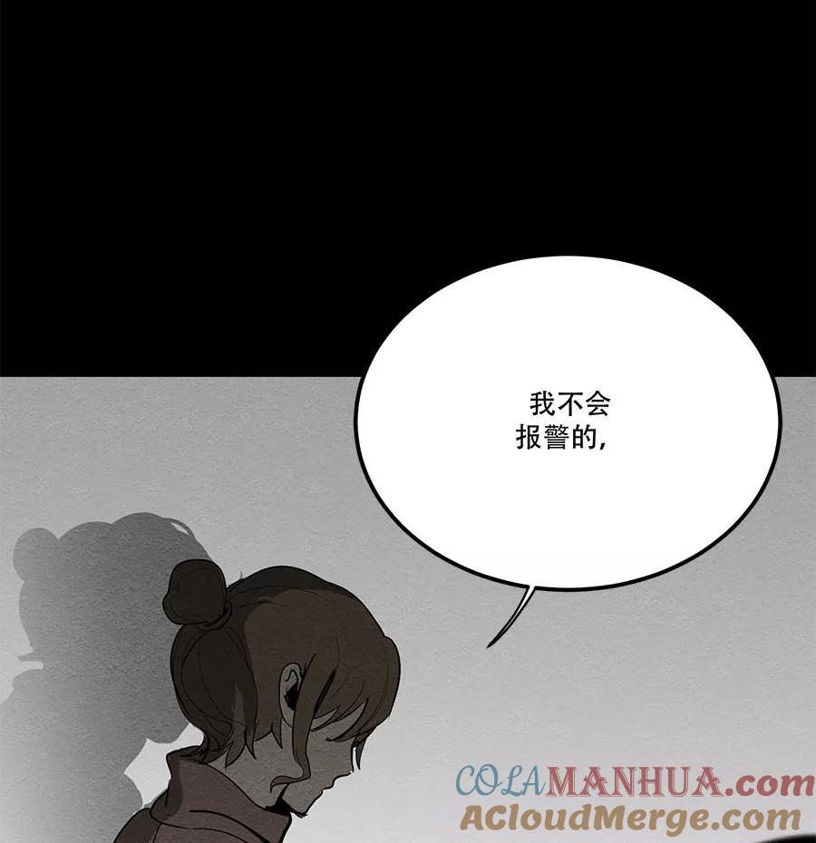 完美被害人 第67话 第10页