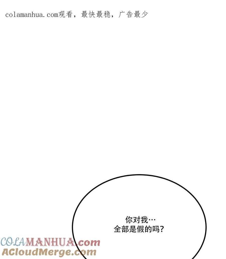 完美被害人 第67话 第1页
