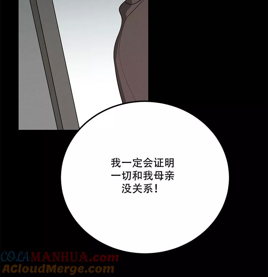 完美被害人 第67话 第13页
