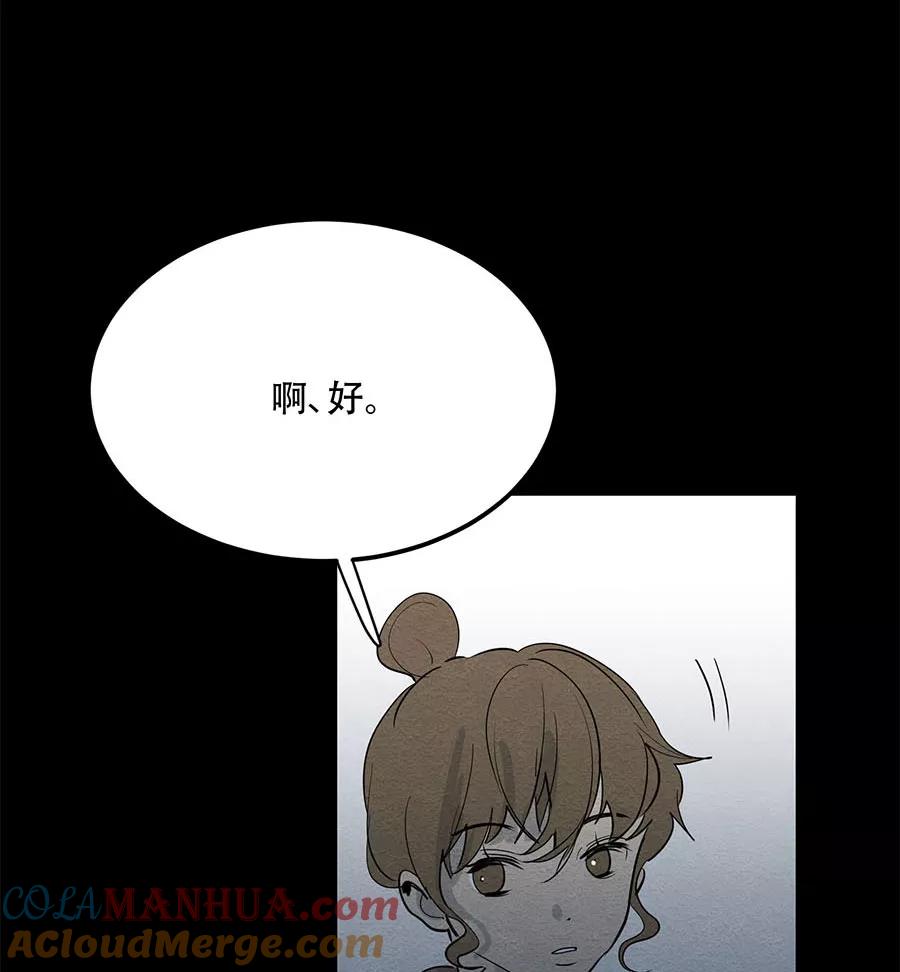 完美被害人 第67话 第22页