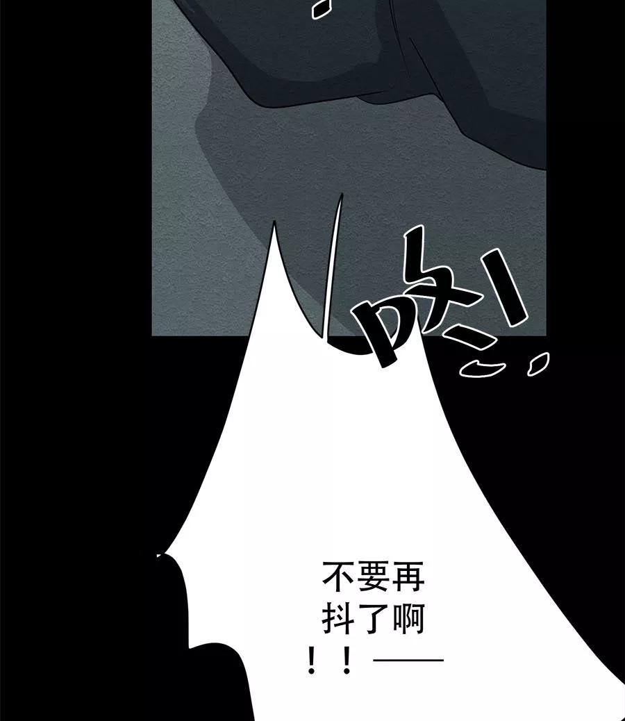 完美被害人 第67话 第42页