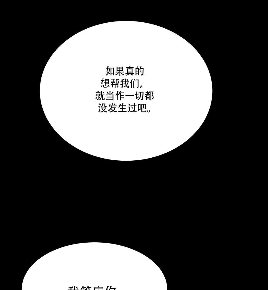 完美被害人 第67话 第29页
