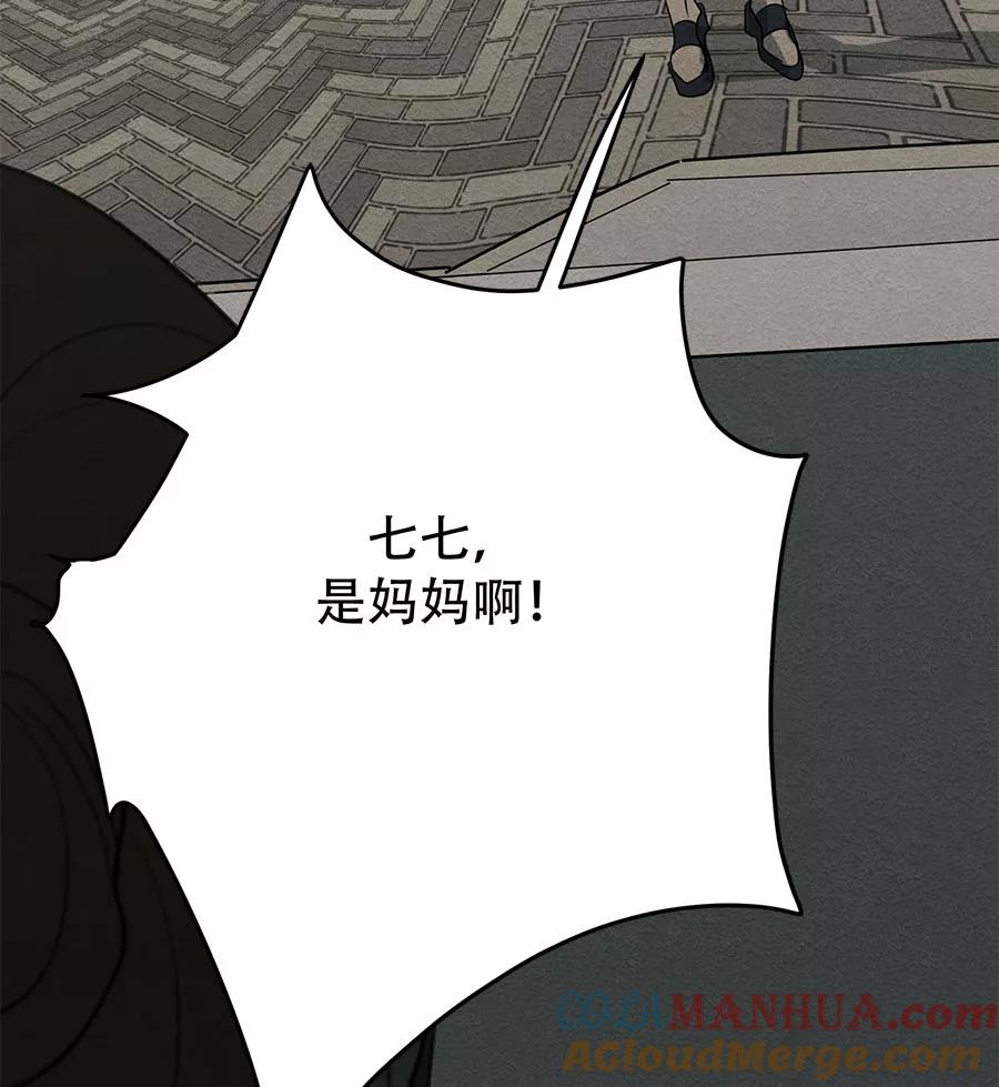 完美被害人 第68话 第22页