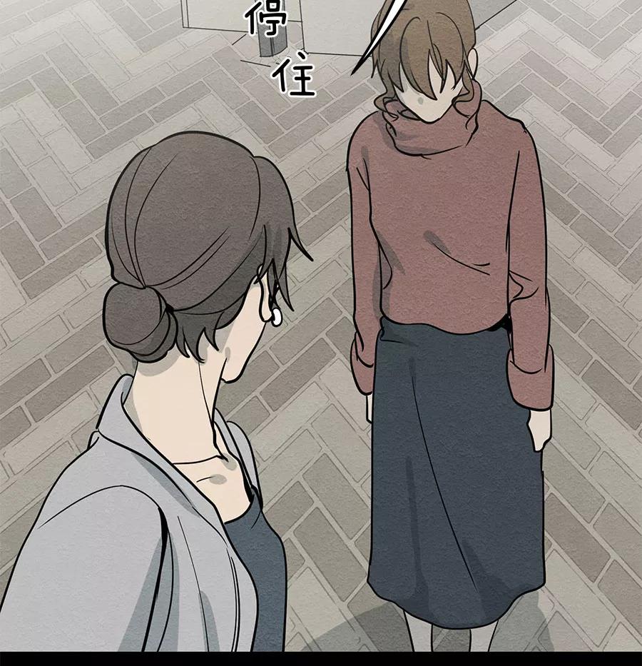 完美被害人 第68话 第41页