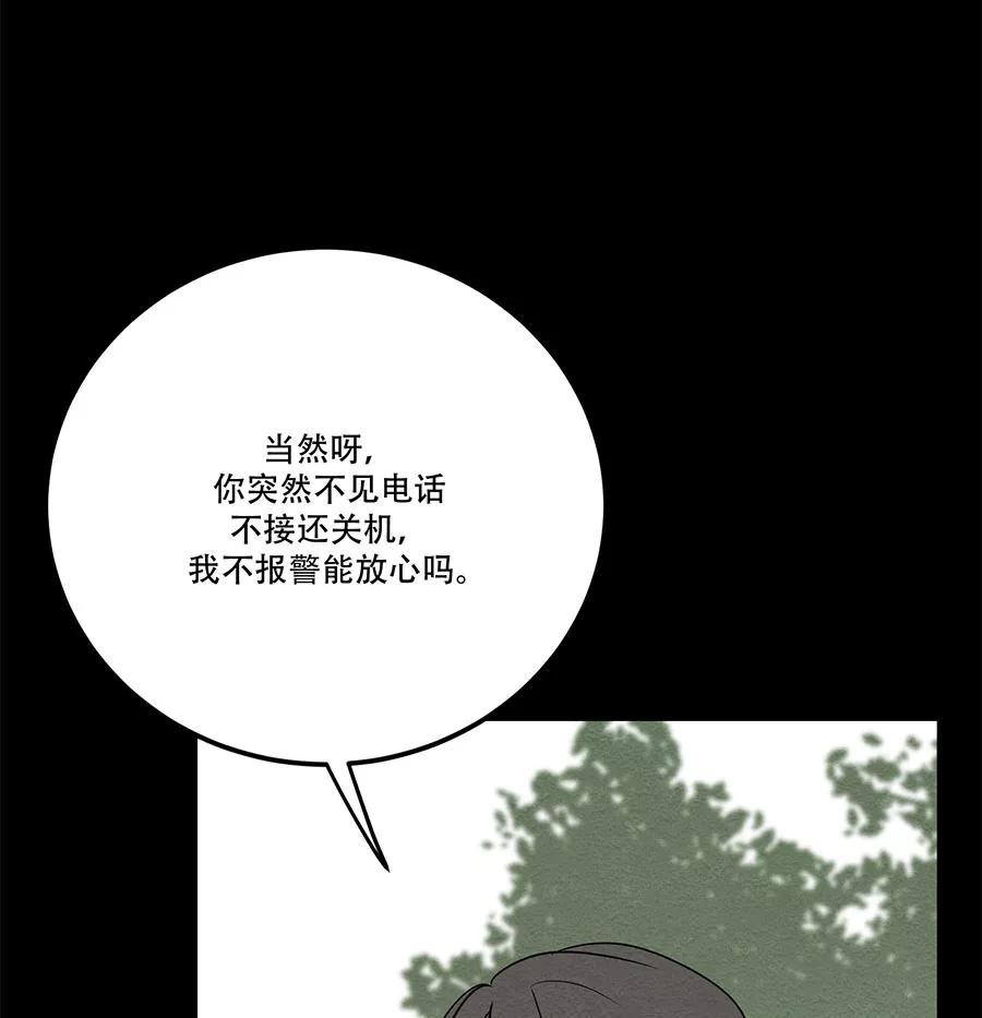 完美被害人 第68话 第44页