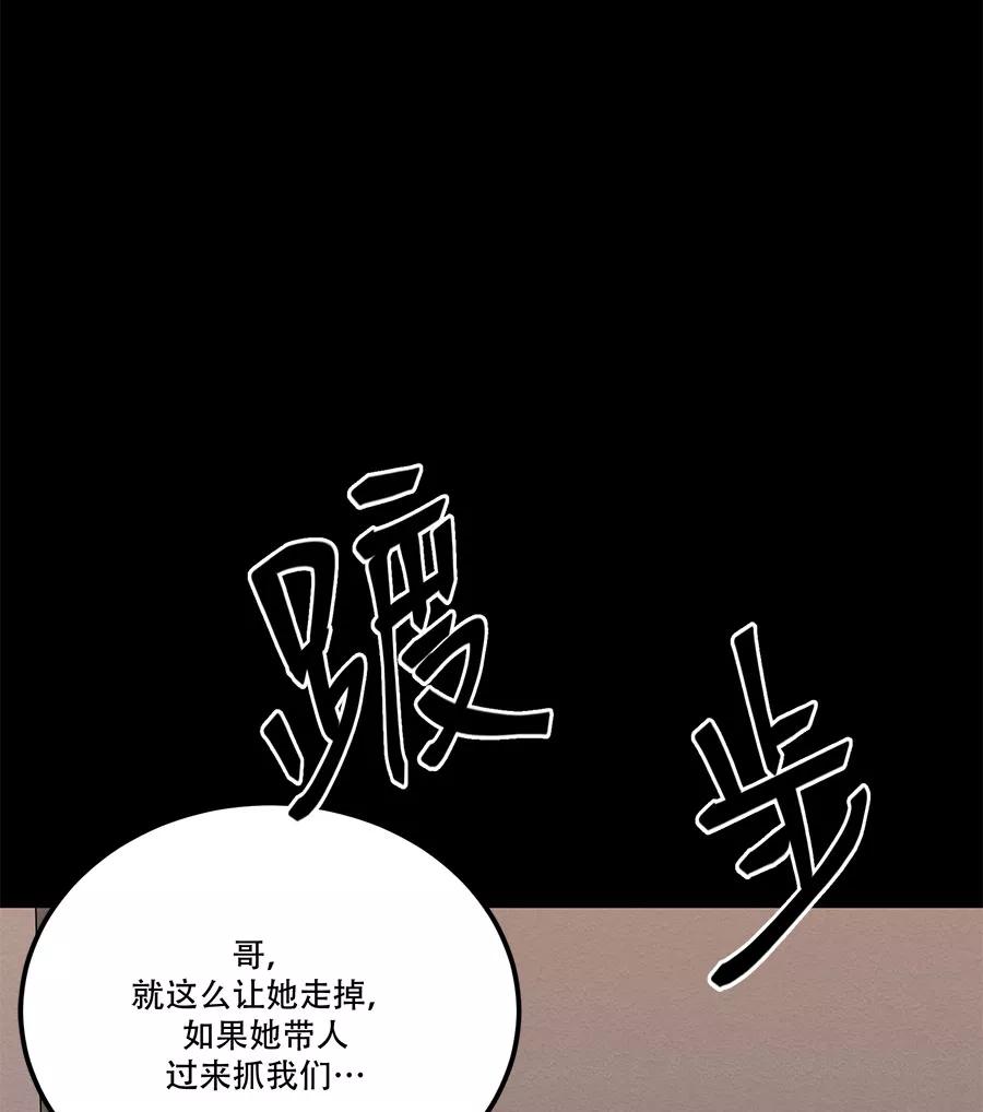 完美被害人 第68话 第53页