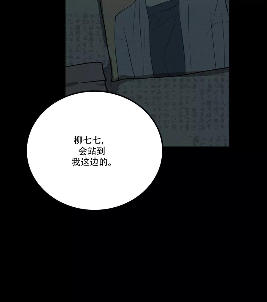 完美被害人 第68话 第62页