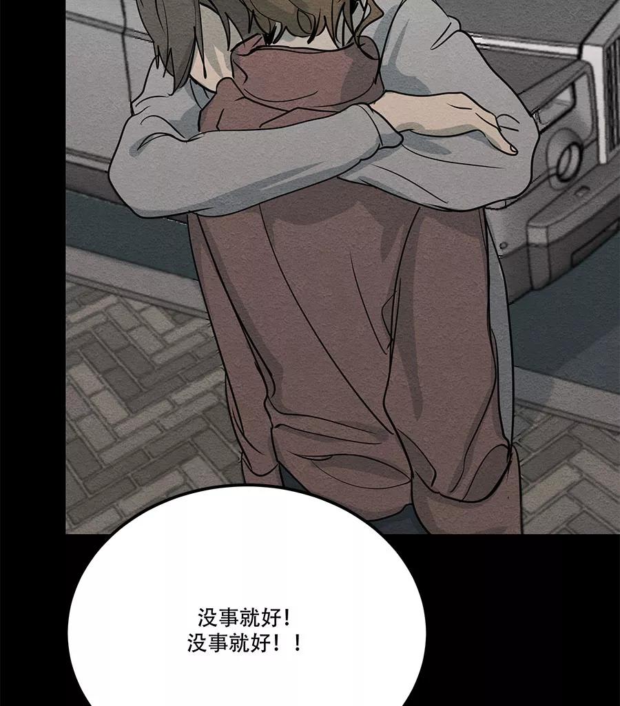完美被害人 第68话 第32页