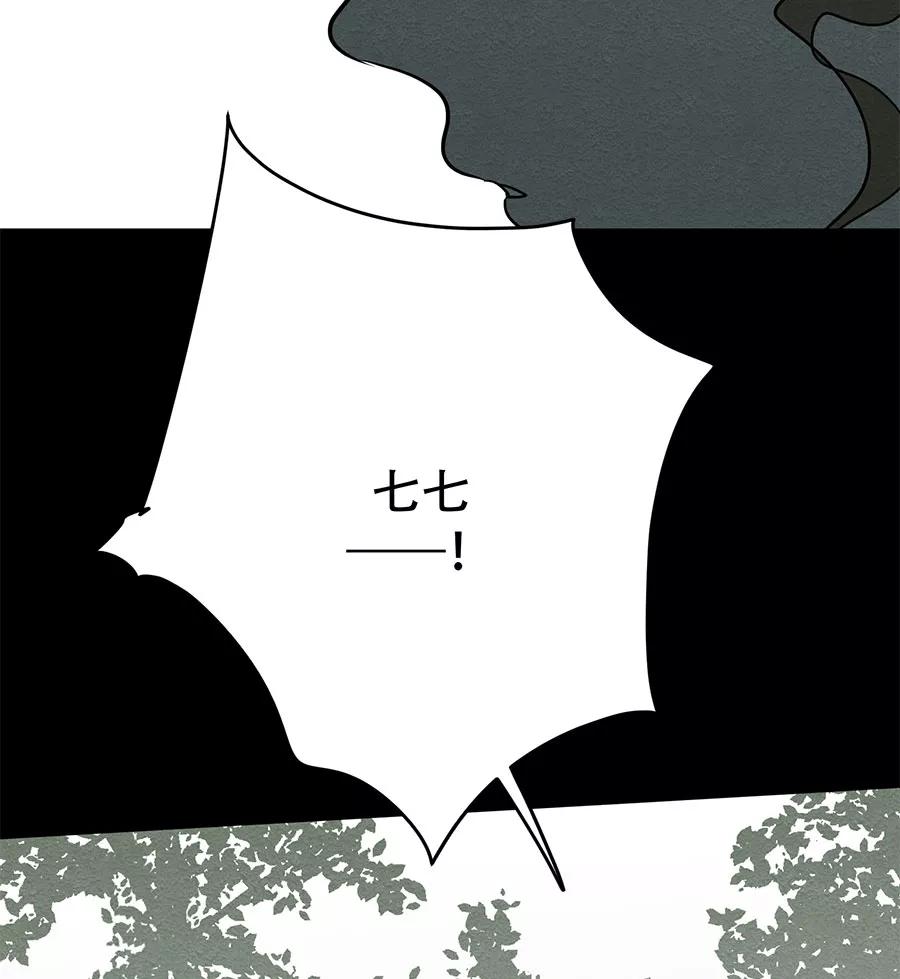 完美被害人 第68话 第20页