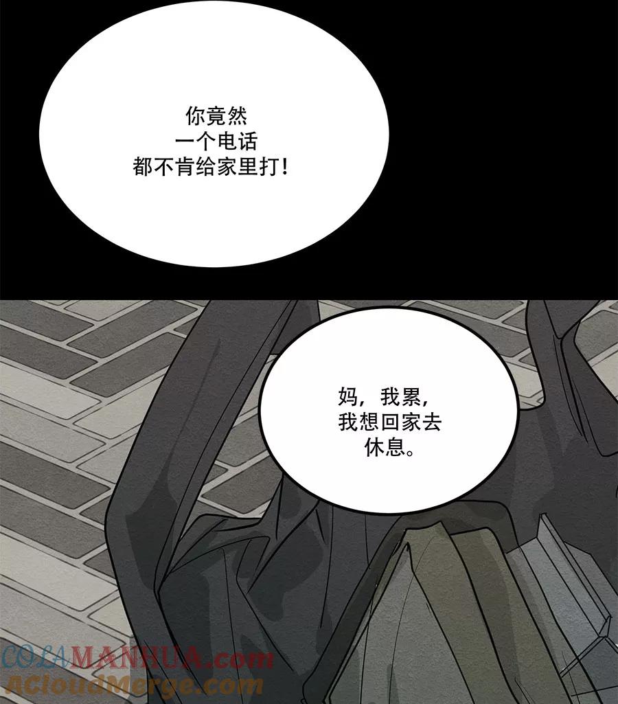 完美被害人 第68话 第34页