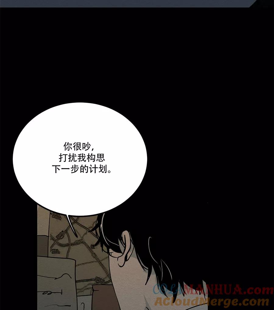 完美被害人 第68话 第55页