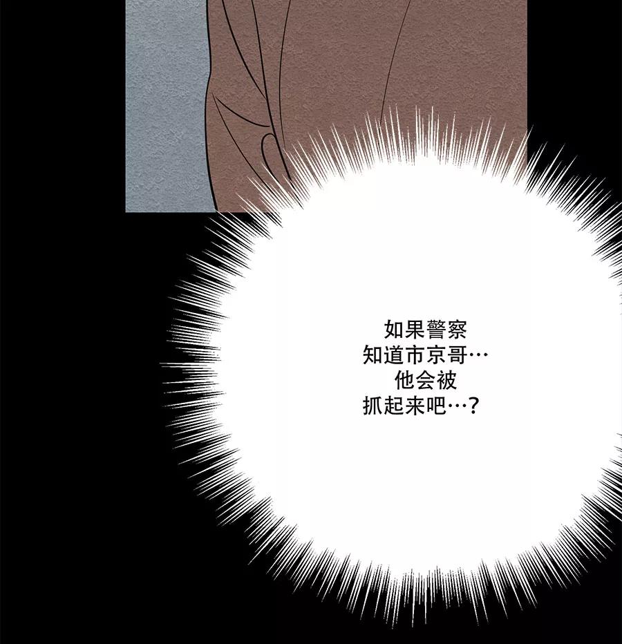 完美被害人 第68话 第48页