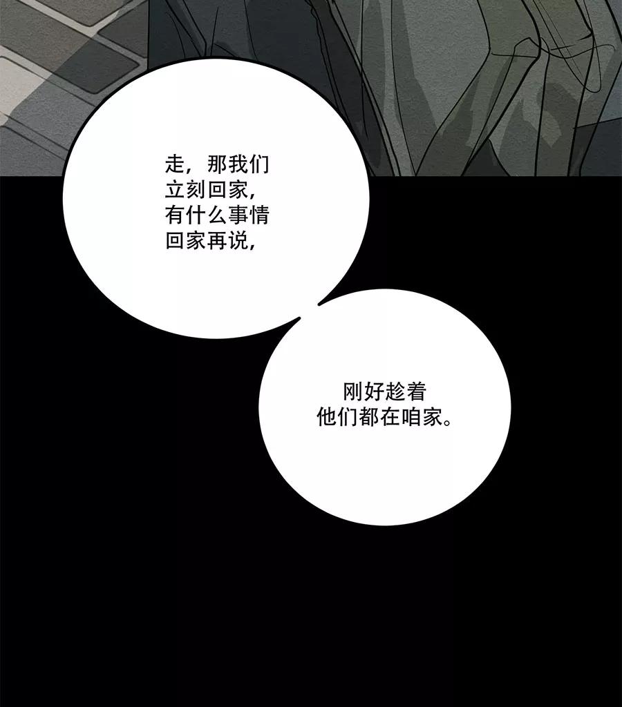 完美被害人 第68话 第35页