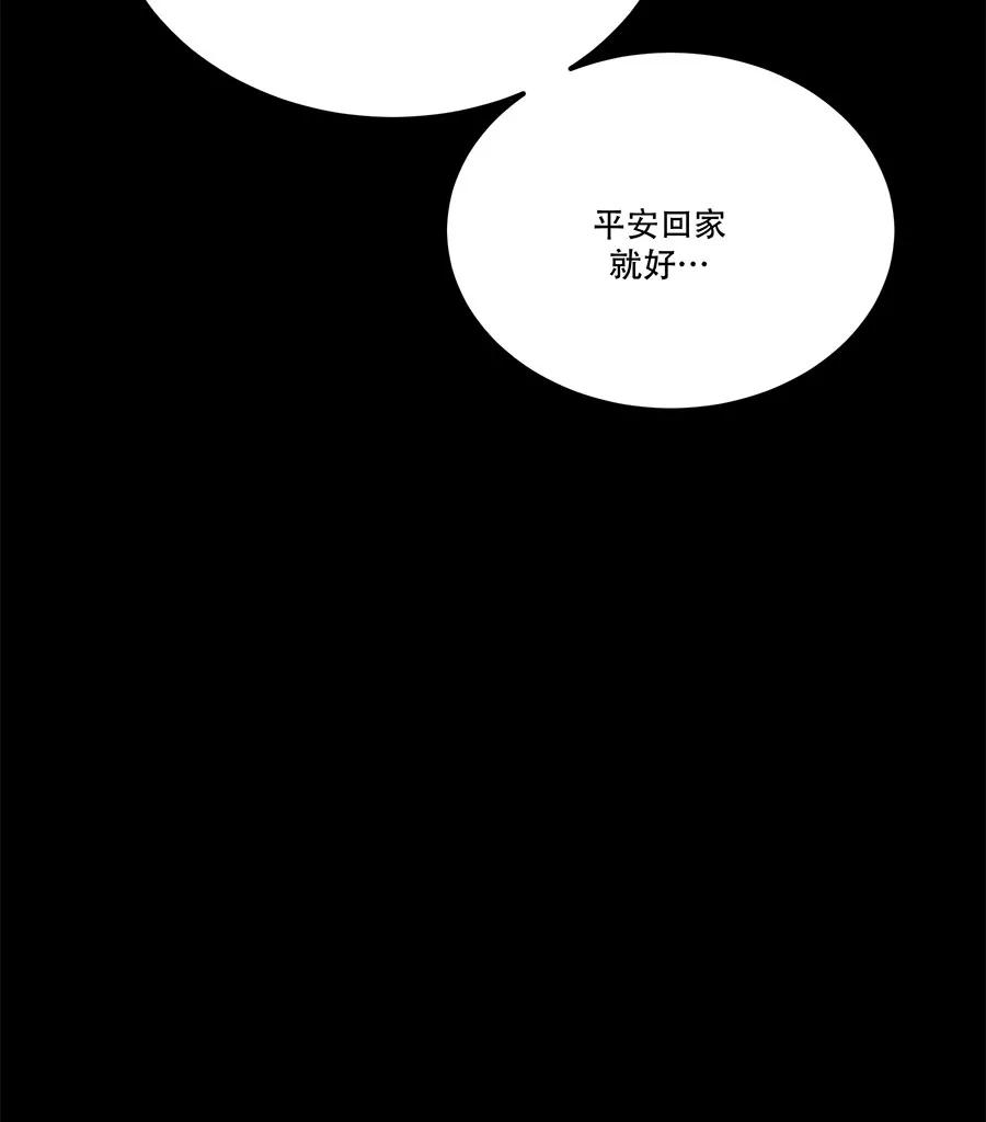 完美被害人 第68话 第33页