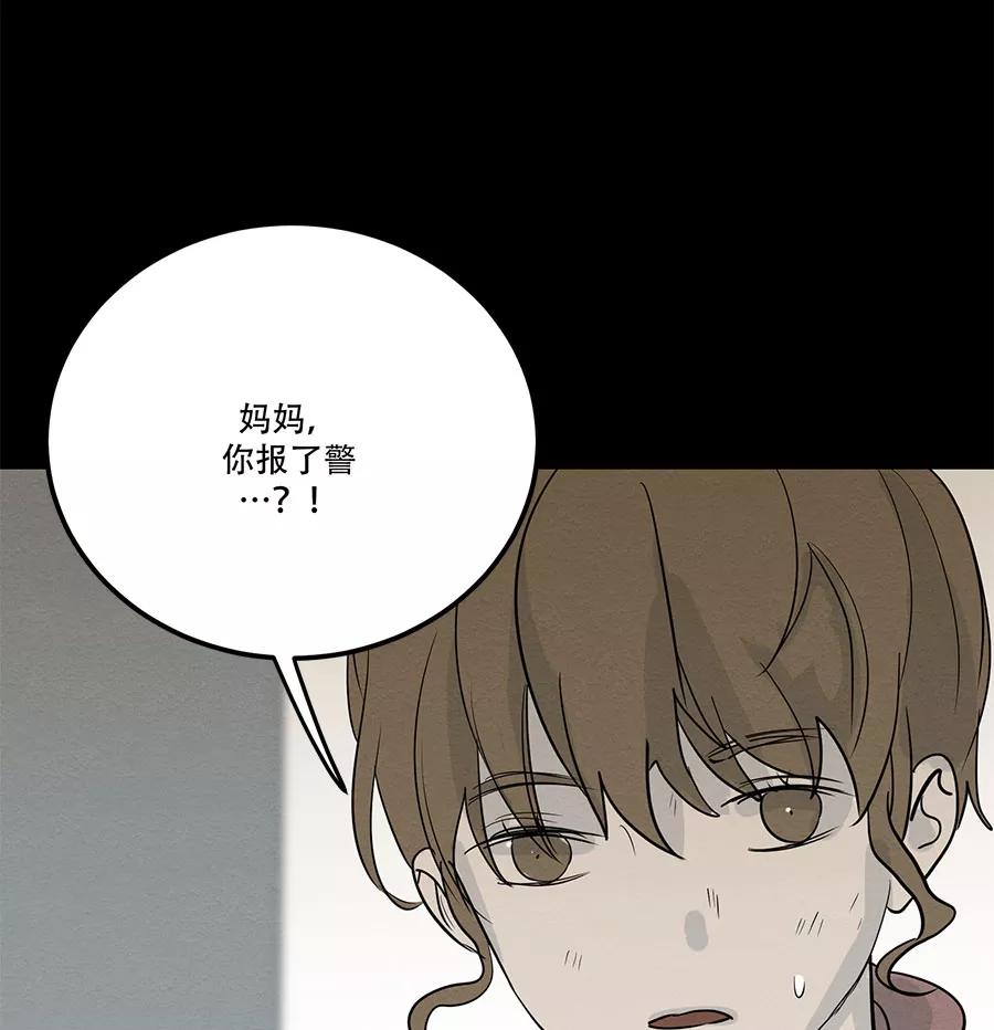 完美被害人 第68话 第42页