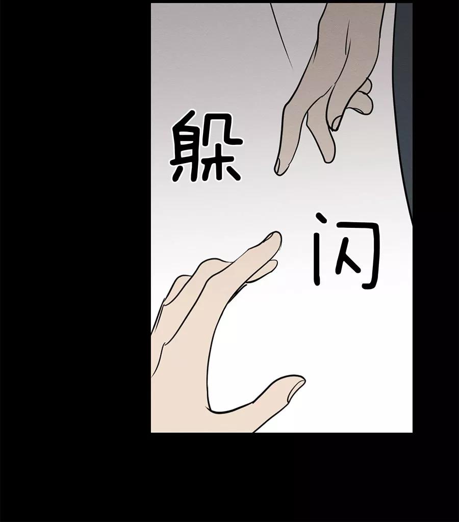 完美被害人 第68话 第39页