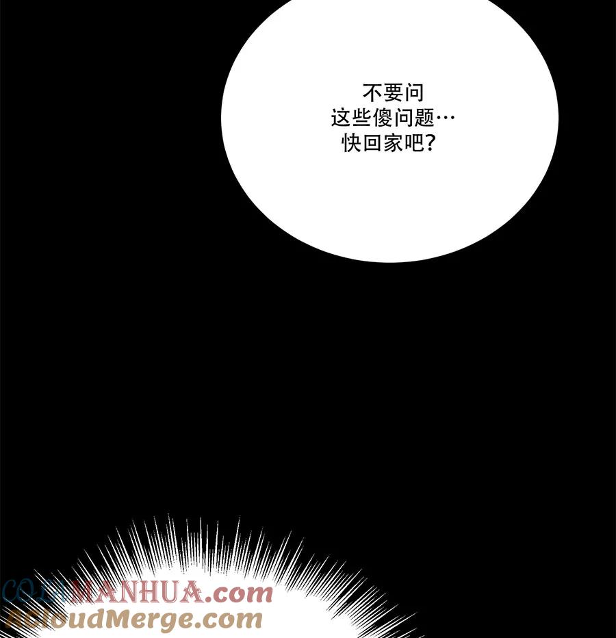 完美被害人 第68话 第46页