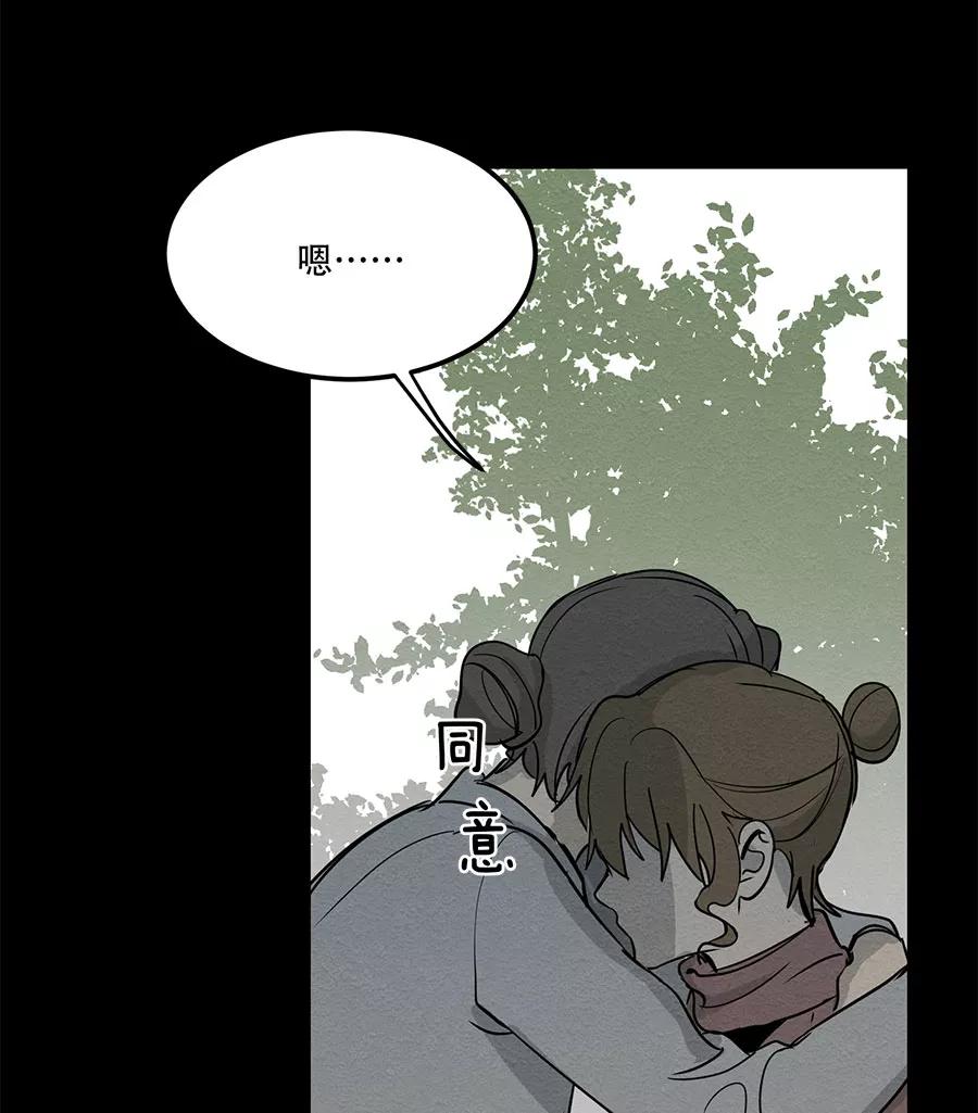 完美被害人 第68话 第36页