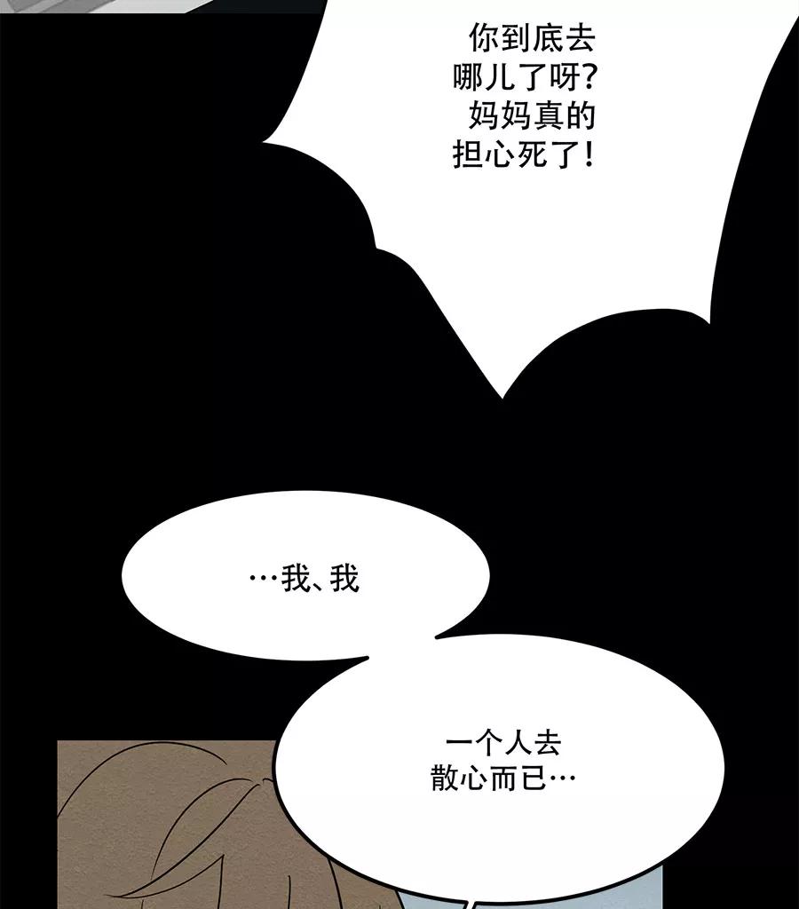 完美被害人 第68话 第29页