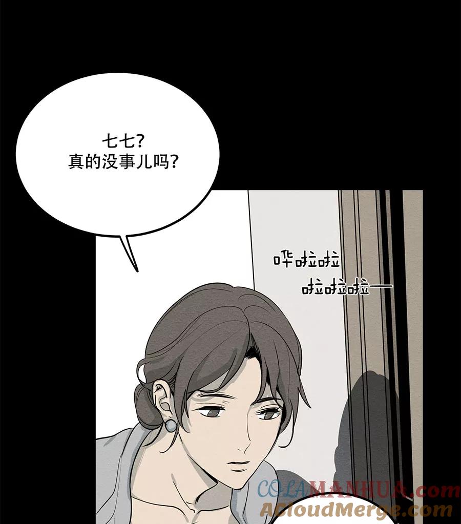 完美被害人 第69话 第4页