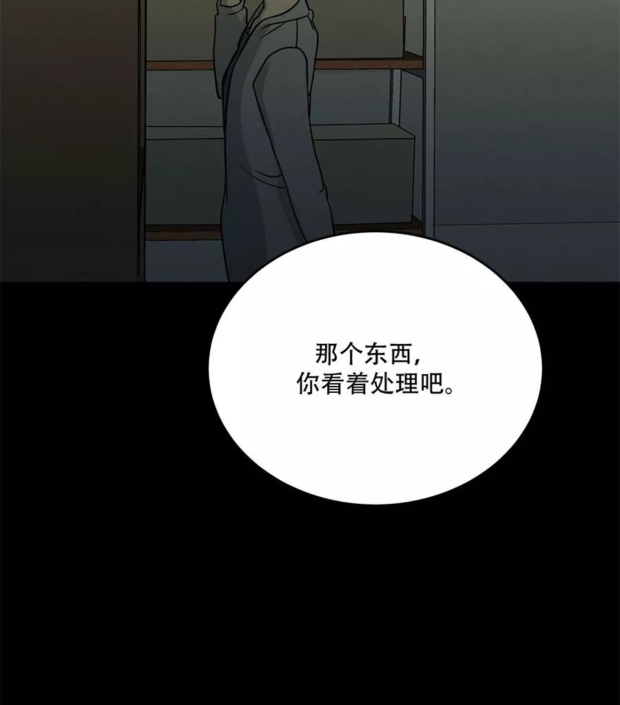 完美被害人 第69话 第44页