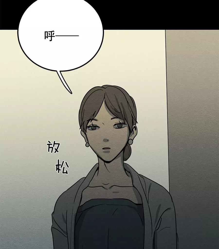 完美被害人 第69话 第26页