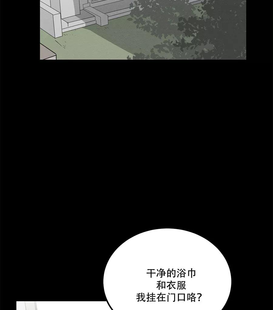 完美被害人 第69话 第2页