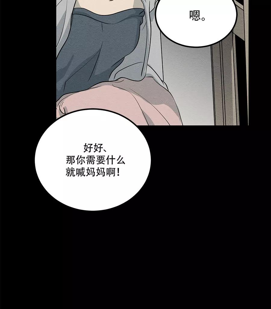完美被害人 第69话 第5页