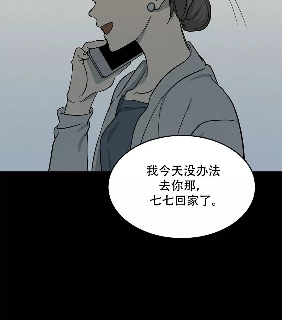 完美被害人 第69话 第36页