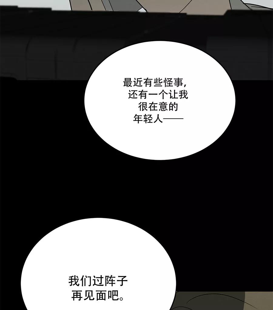 完美被害人 第69话 第41页