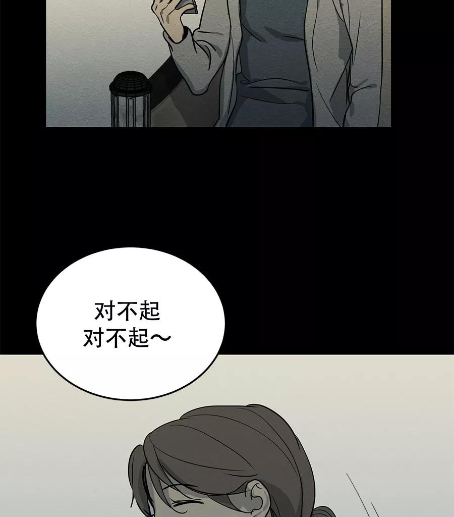 完美被害人 第69话 第35页