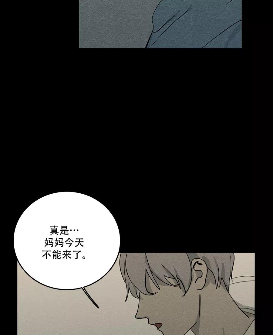 完美被害人 第69话 第47页