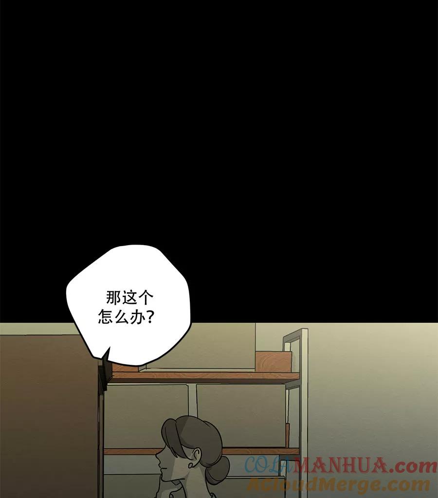 完美被害人 第69话 第43页