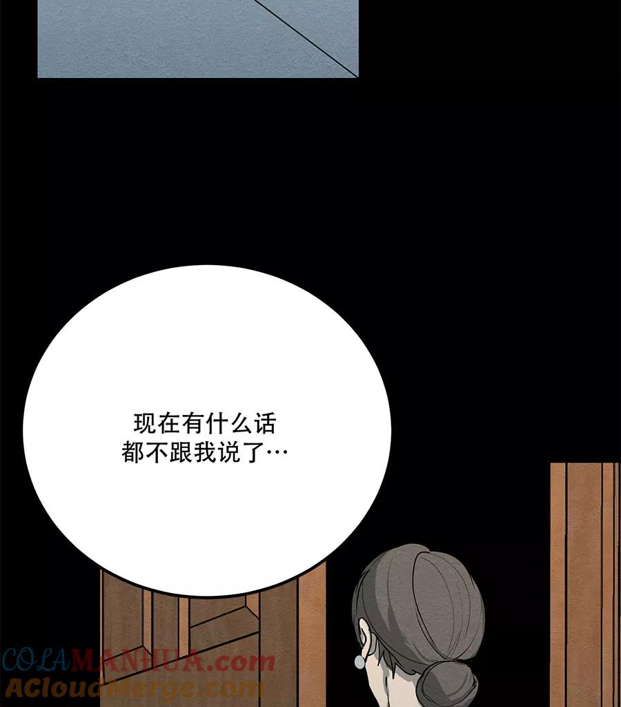 完美被害人 第69话 第7页