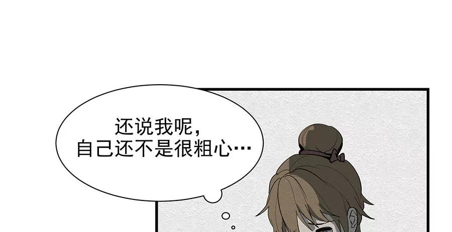 完美被害人 第7话 第17页