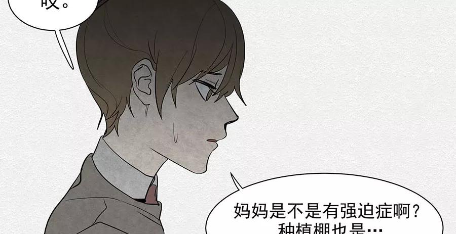 完美被害人 第7话 第29页